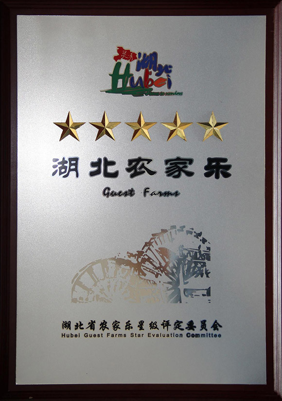 湖北農(nóng)家樂