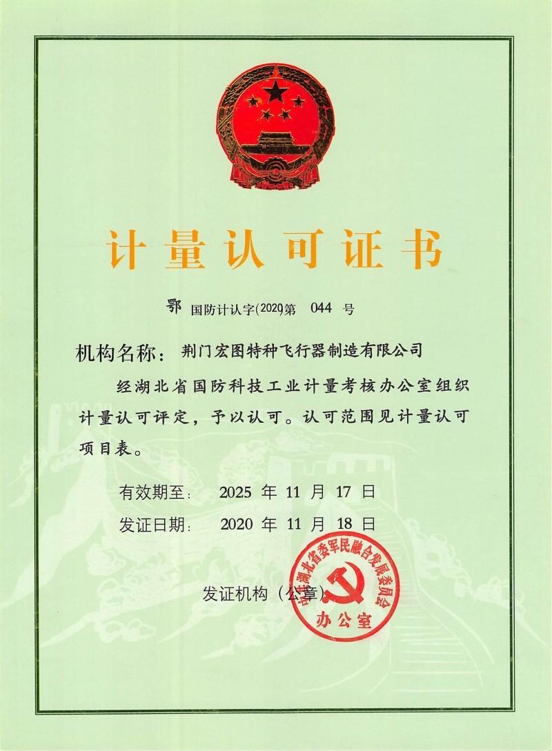 计量认可证书