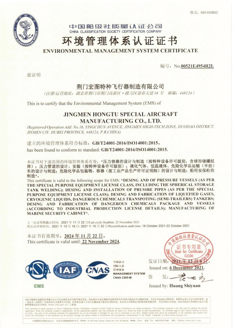 环境管理体系认证证书