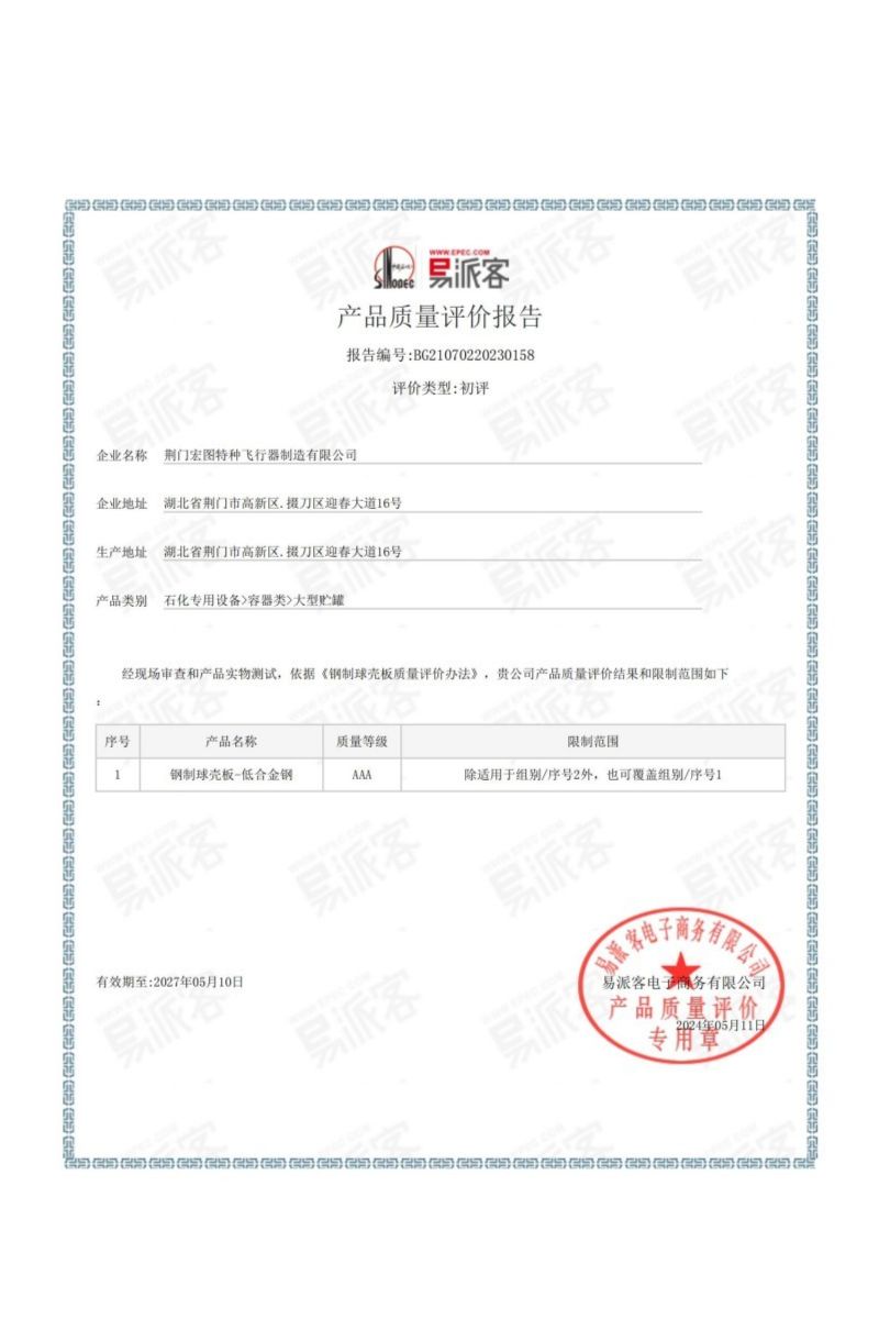 易派客认证钢制球壳板AAA级