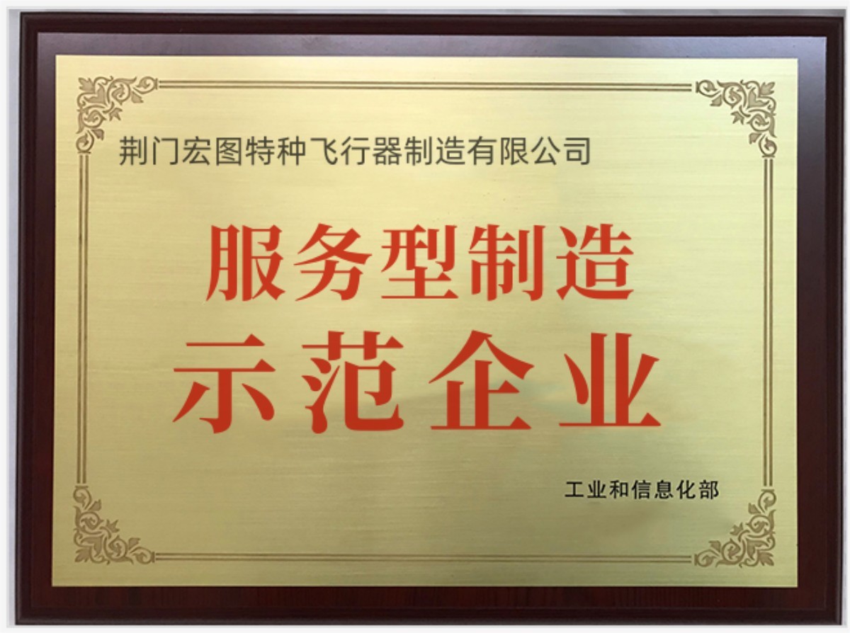 服务型制造示范企业