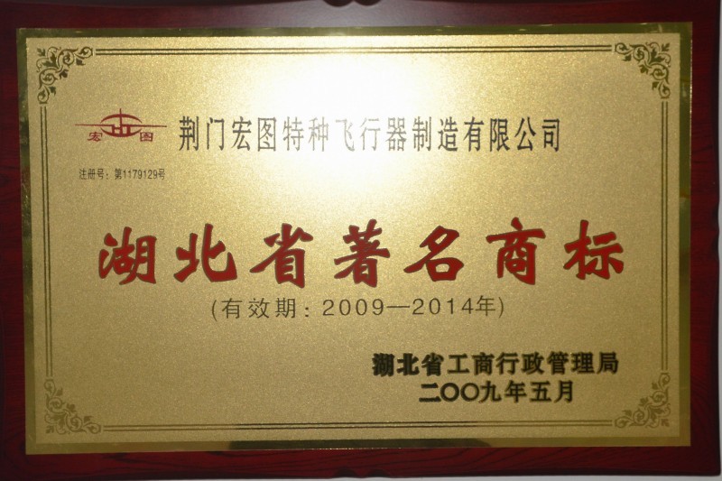 湖北省著名商标 湖北省著名商标