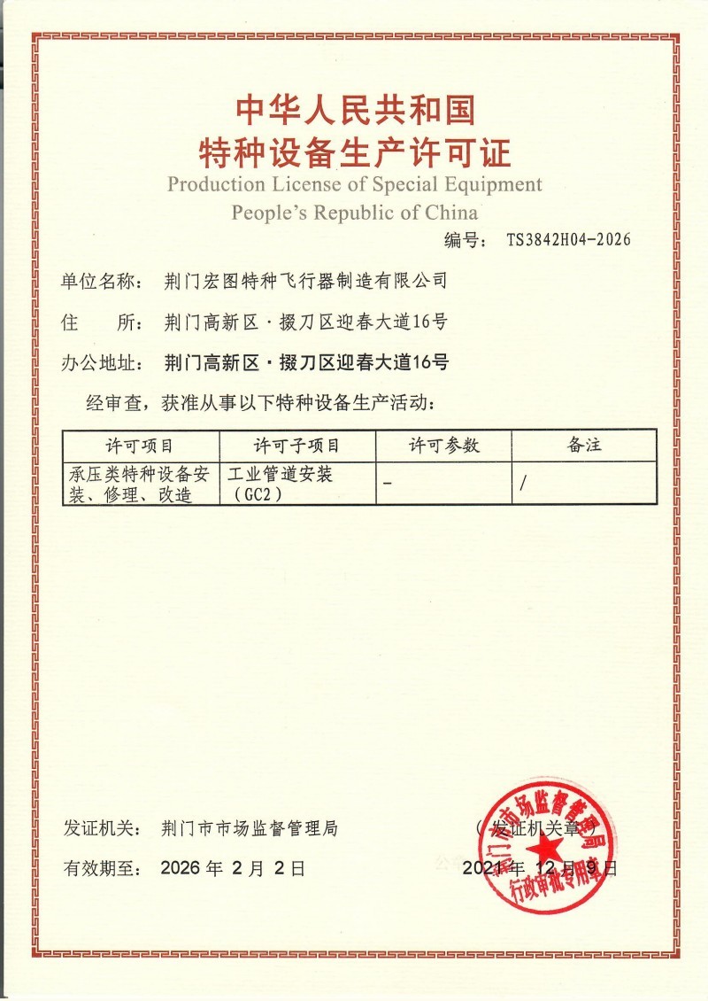 压力管道安装改造修理（GC2）
