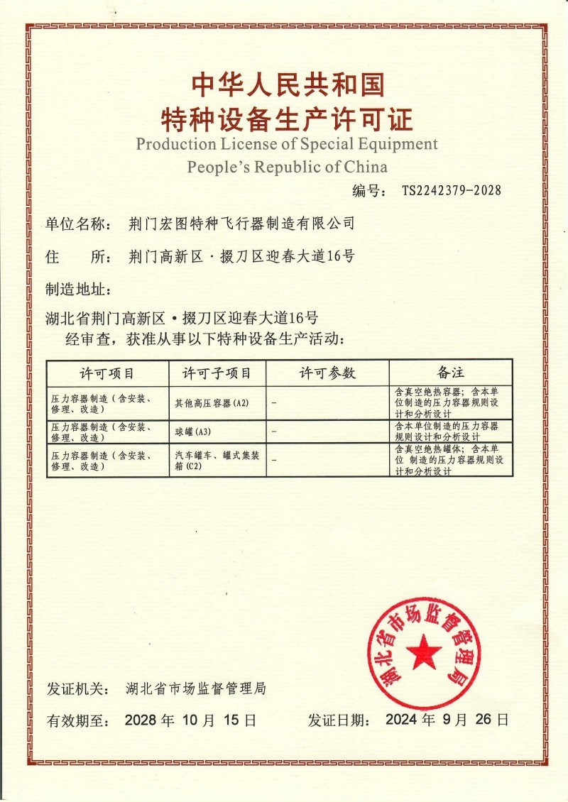 特种设备生产许可证