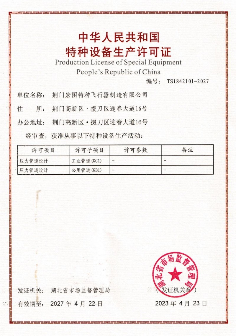 GB1GC1管道设计许可证书