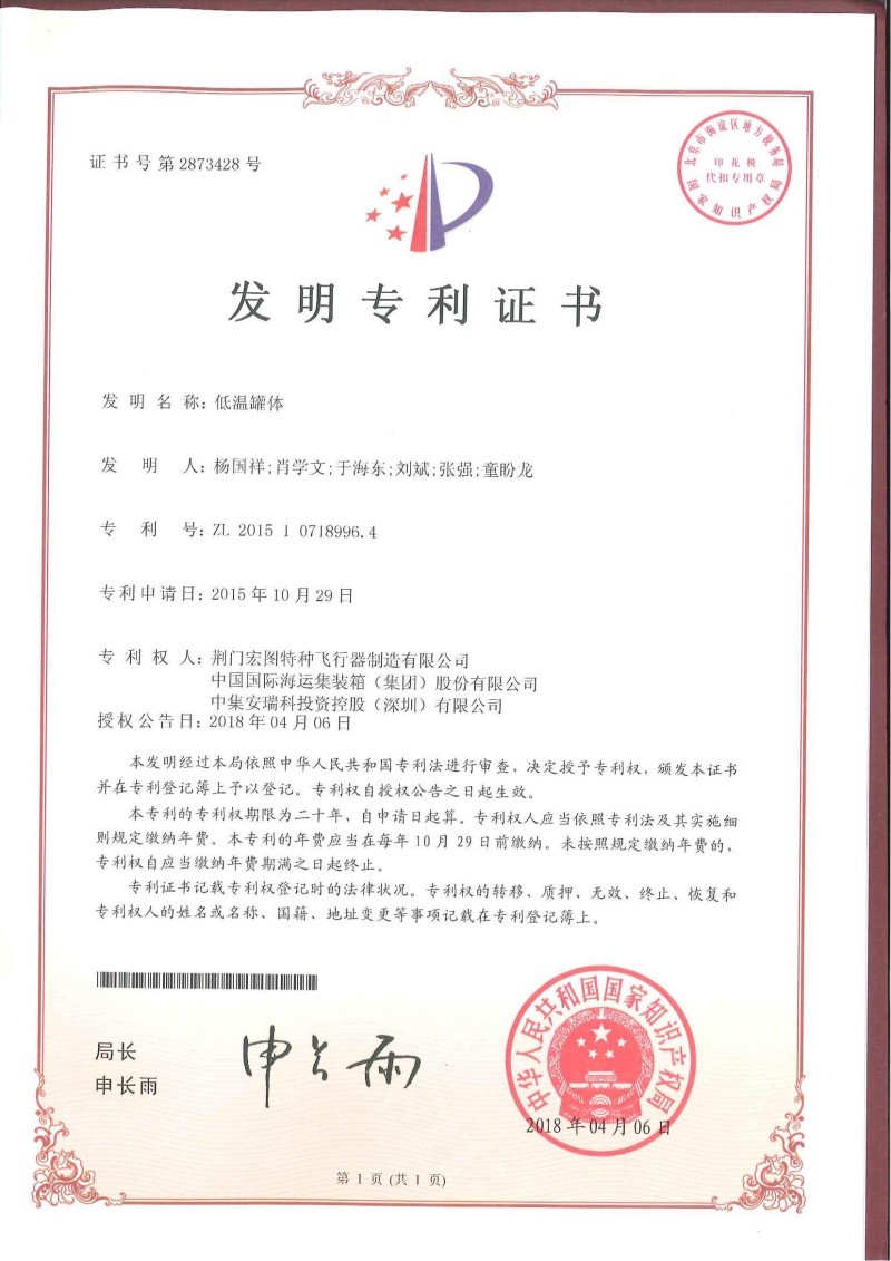 低温罐体