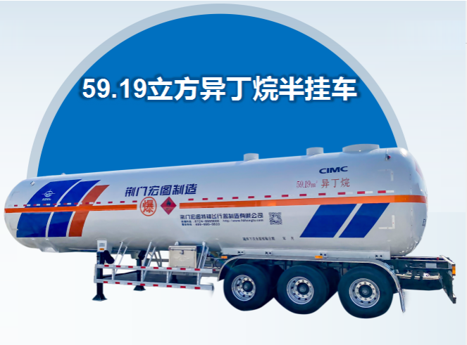 异丁烷-HT9408GYQ6F液化气体运输半挂车