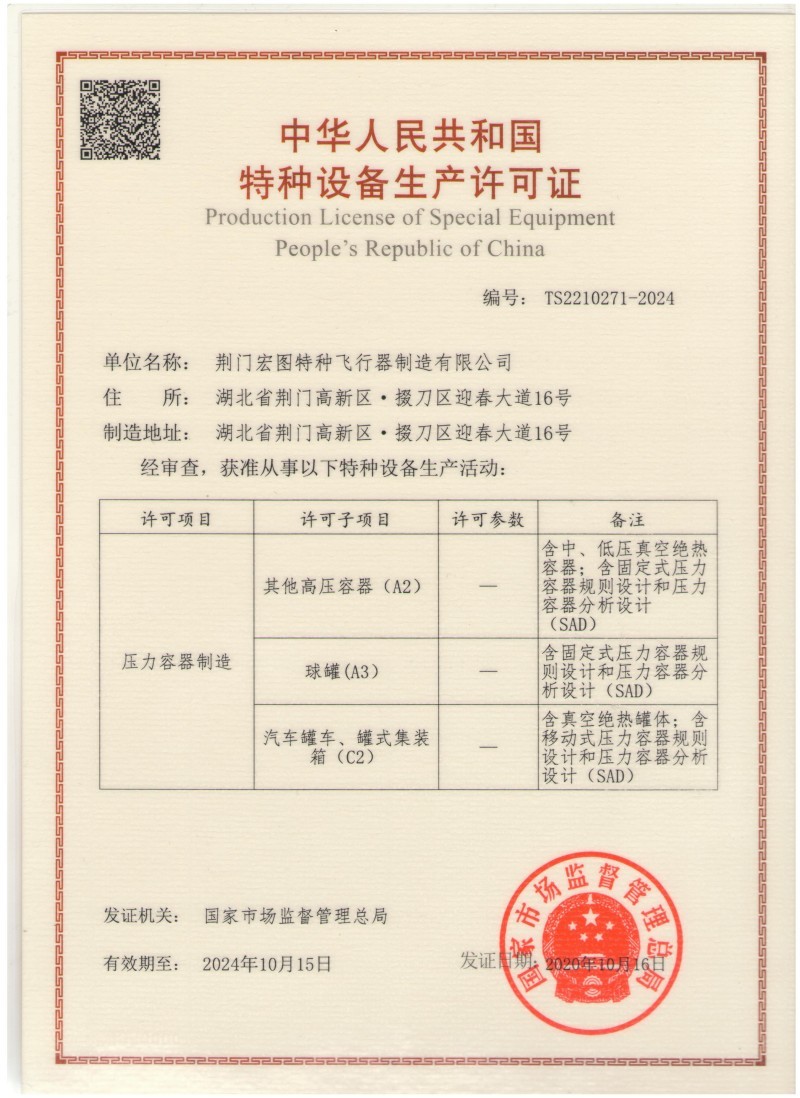 压力容器生产设计许可证