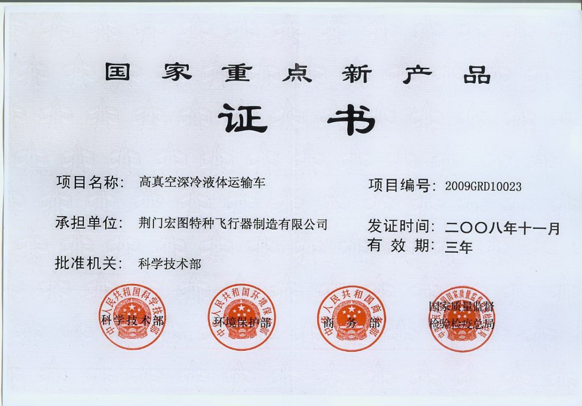 国家重点新产品