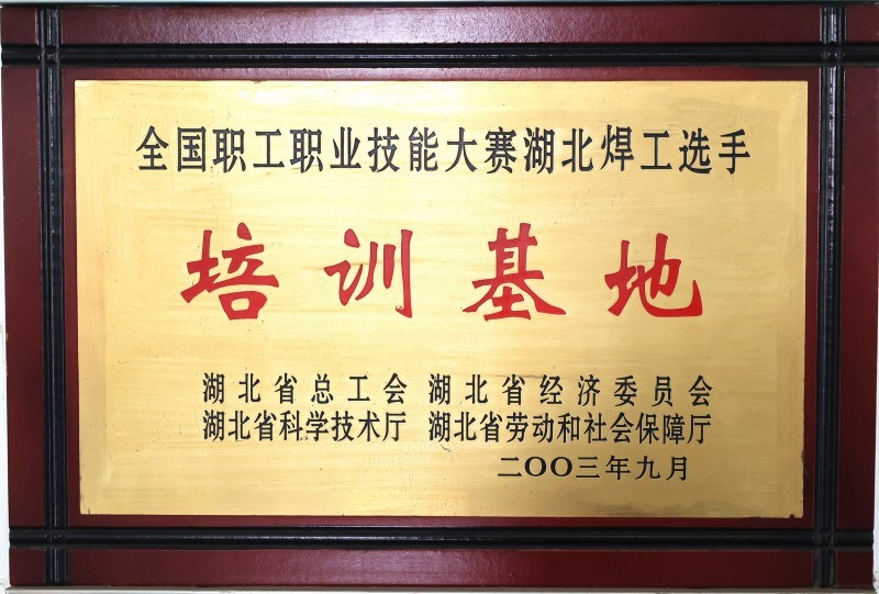 焊工培训基地