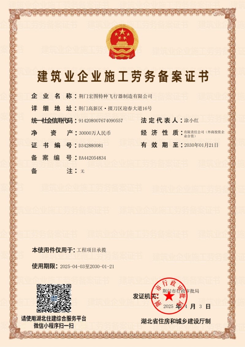 建筑业企业资质证书