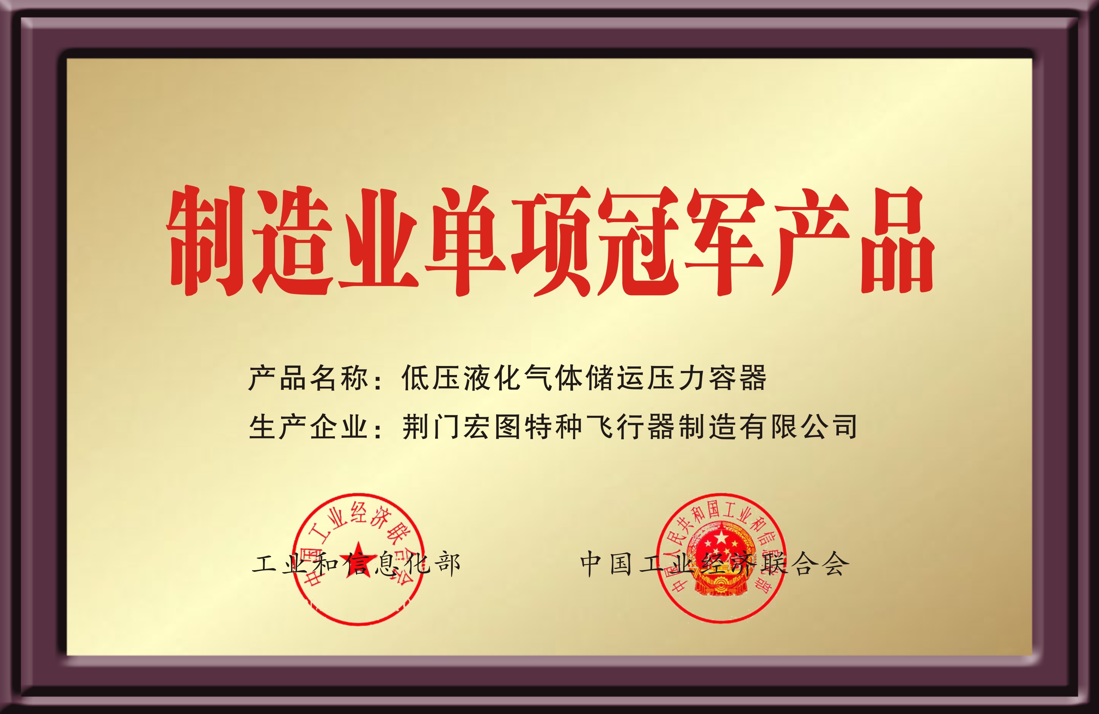 制造业单项冠军