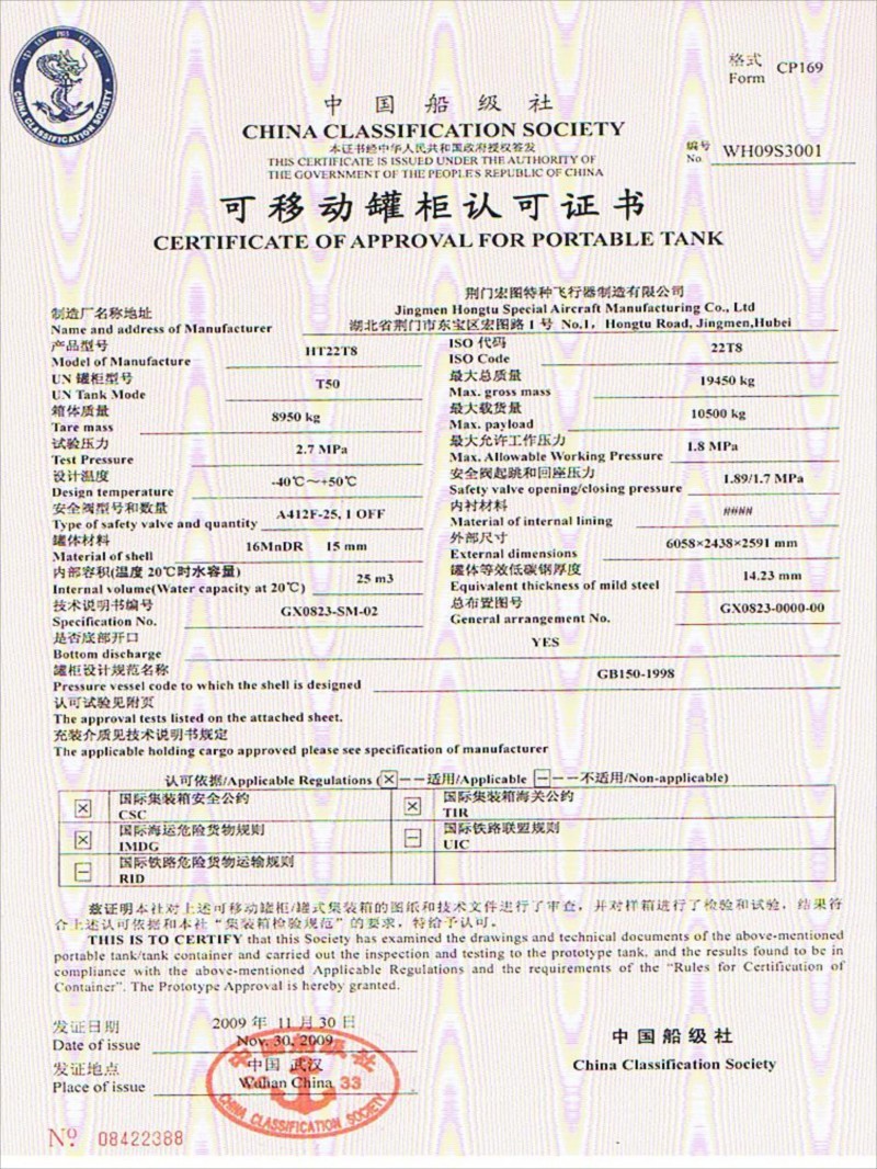 可移动罐柜证书