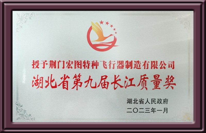 湖北省长江质量奖 湖北省长江质量奖