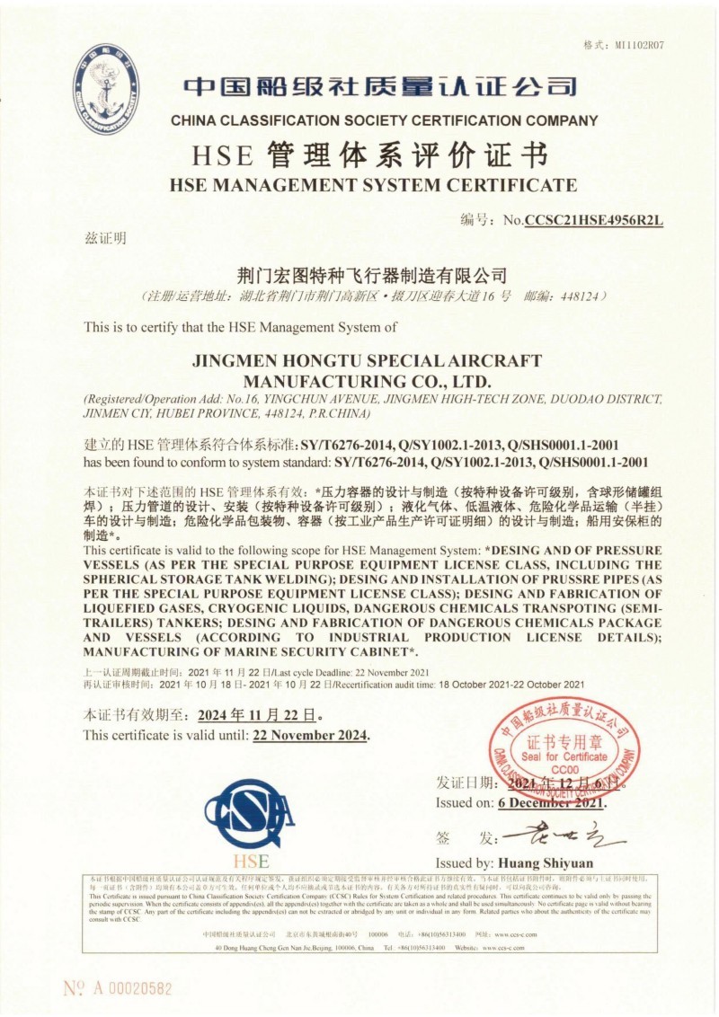 HSE管理体系评价证书