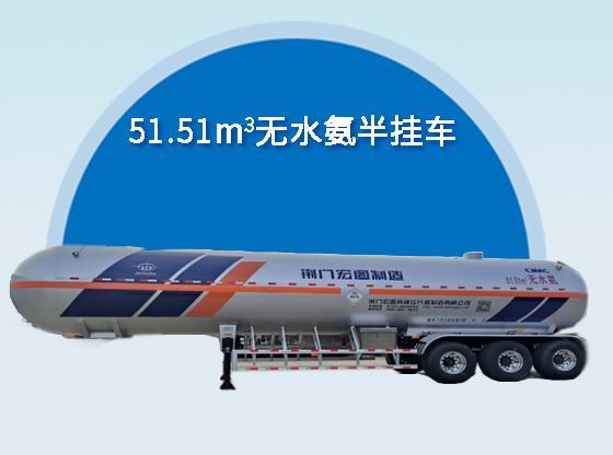 无水氨半挂-HT9409GYQD5液化气体运输半挂车