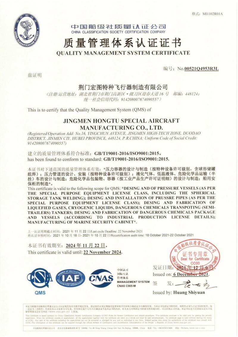 质量管理体系认证证书