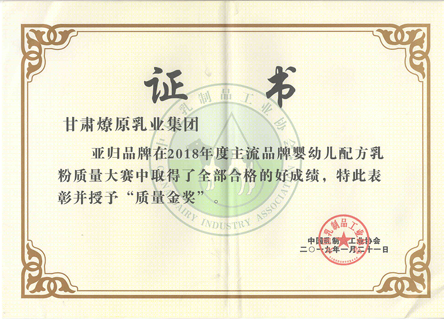 亞歸品牌2018年度質(zhì)量金獎(jiǎng) 亞歸品牌2018年度質(zhì)量金獎(jiǎng)