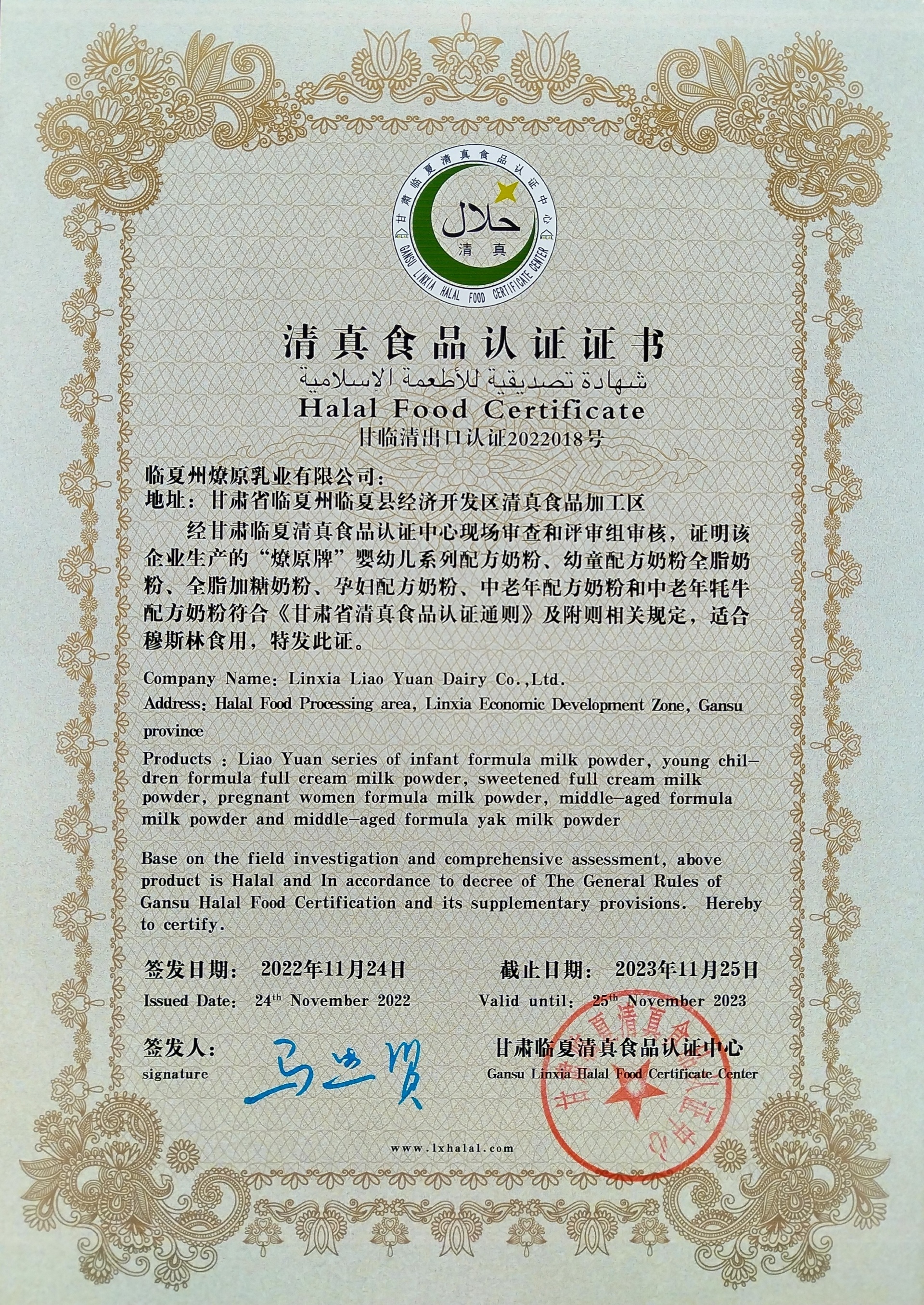 清真出口認證證書3