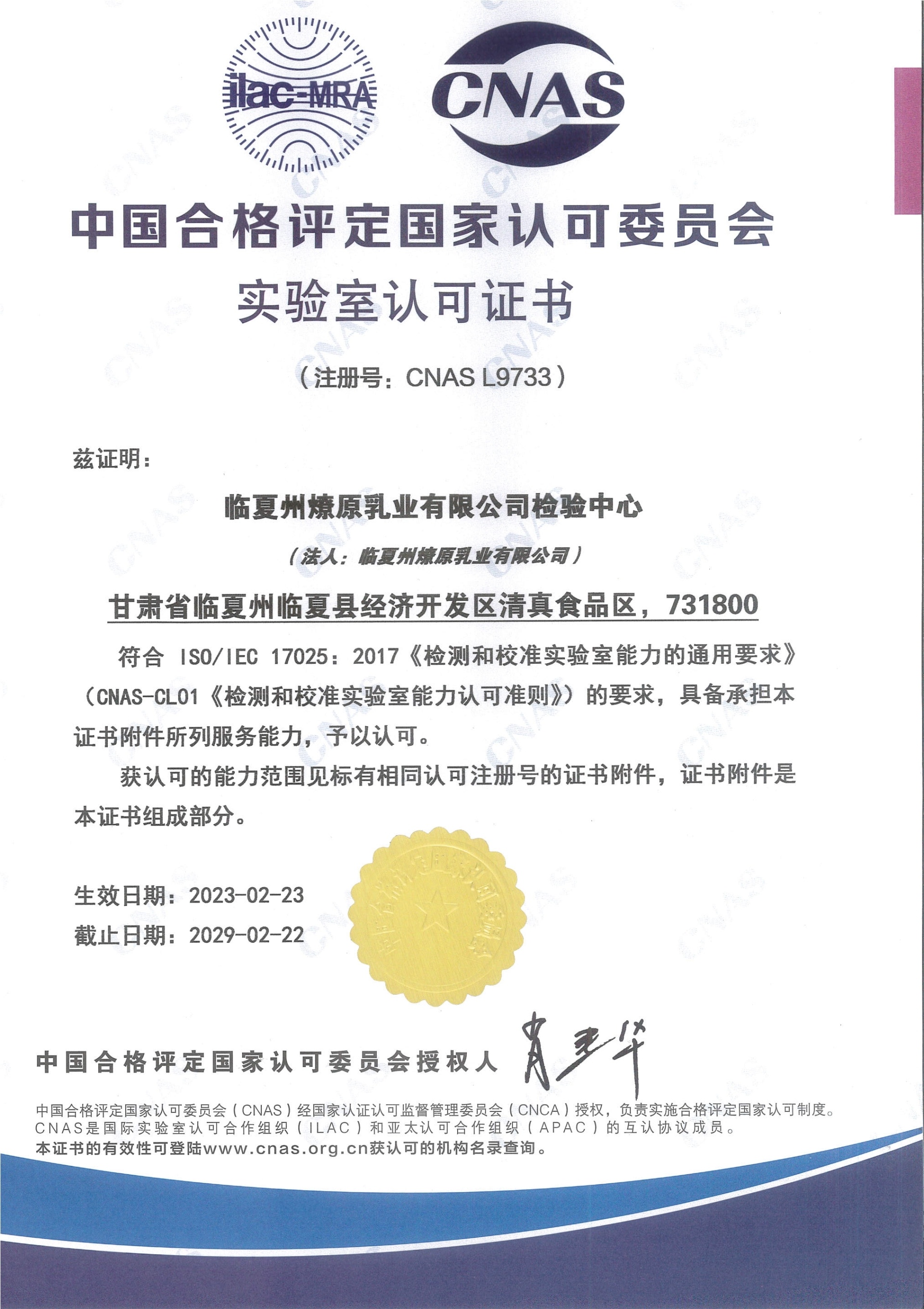 CNAS實(shí)驗(yàn)室認(rèn)可證書-臨夏 CNAS實(shí)驗(yàn)室認(rèn)可證書-臨夏
