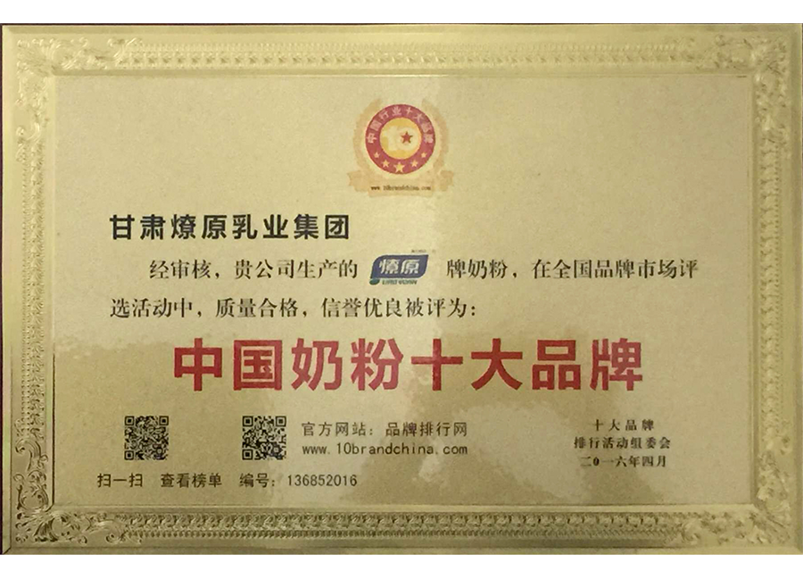 2016中國奶粉十大品牌