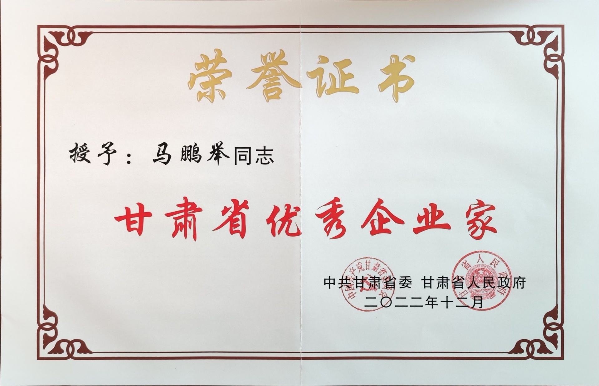 甘肅省優(yōu)秀企業(yè)家