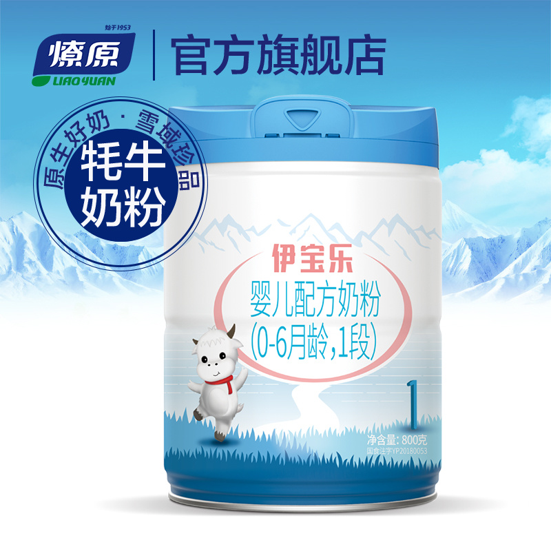 伊寶樂嬰兒配方奶粉1段800g
