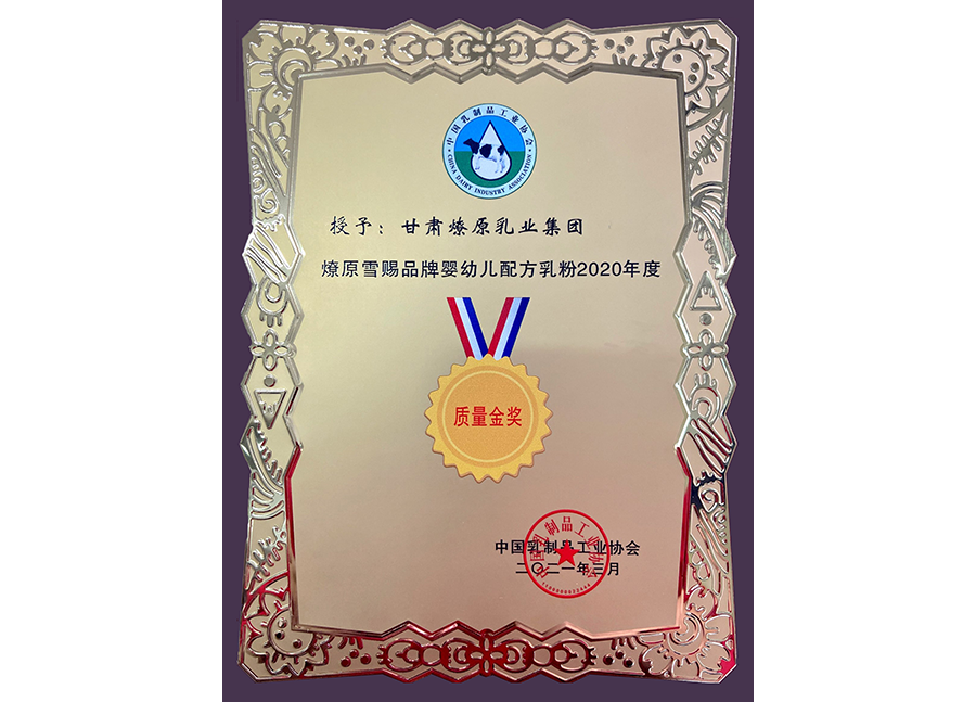 2020年度質(zhì)量金獎