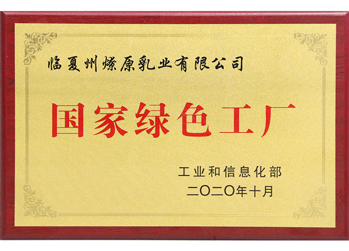 國家綠色工廠