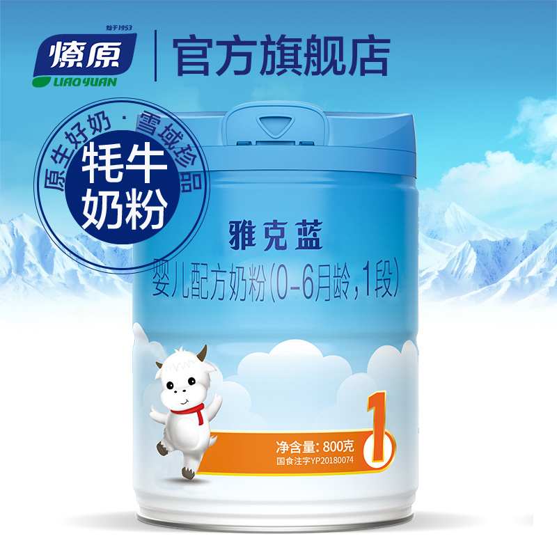 雅克藍(lán)嬰兒配方奶粉1段800g