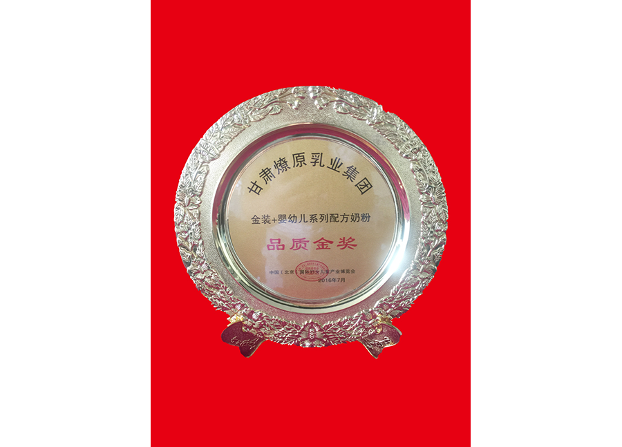 品質(zhì)金獎(jiǎng)---金裝+嬰幼兒系列配方奶粉 品質(zhì)金獎(jiǎng)---金裝+嬰幼兒系列配方奶粉