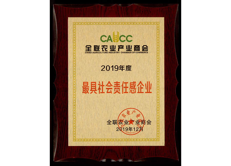 最具社會責(zé)任感企業(yè)