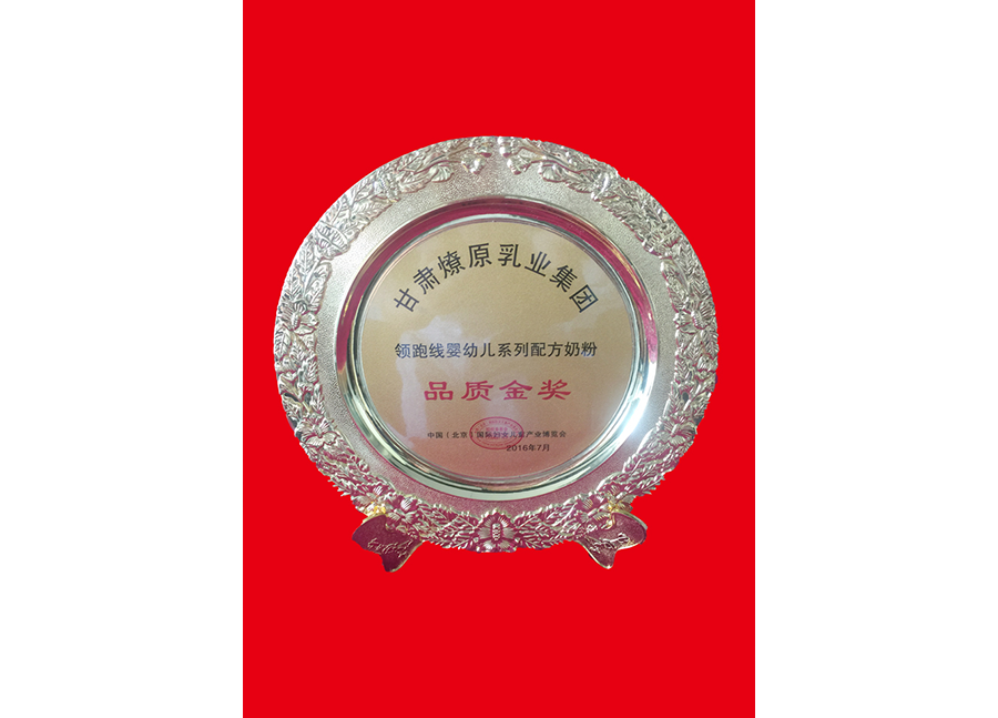 品質(zhì)金獎(jiǎng)---領(lǐng)跑線嬰幼兒系列配方奶粉 品質(zhì)金獎(jiǎng)---領(lǐng)跑線嬰幼兒系列配方奶粉