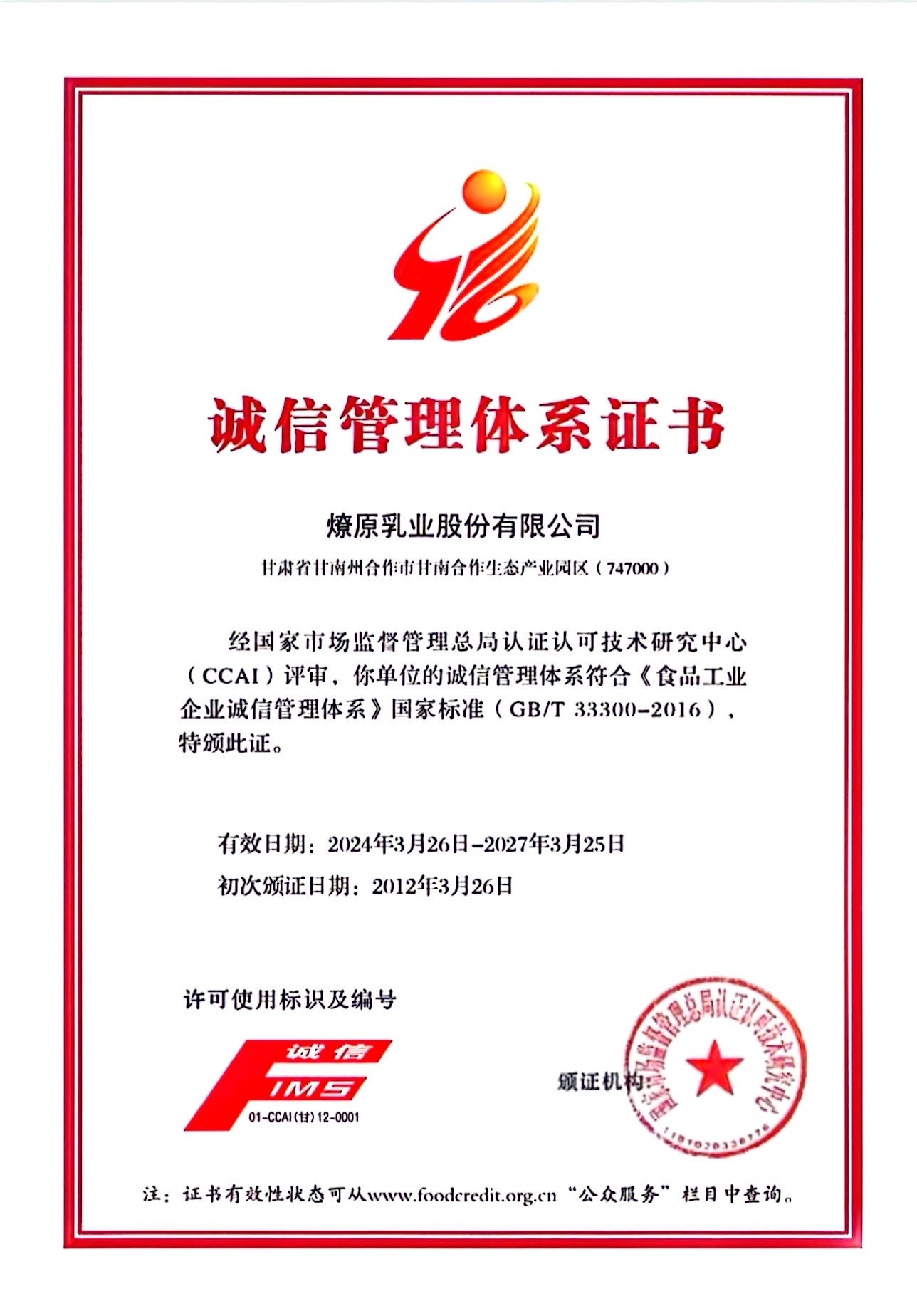 誠信管理體系證書 誠信管理體系證書