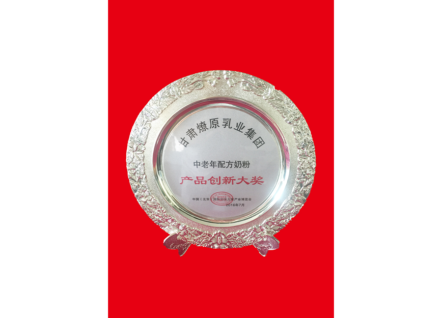 產(chǎn)品創(chuàng)新大獎(jiǎng)---中老年配方奶粉 產(chǎn)品創(chuàng)新大獎(jiǎng)---中老年配方奶粉