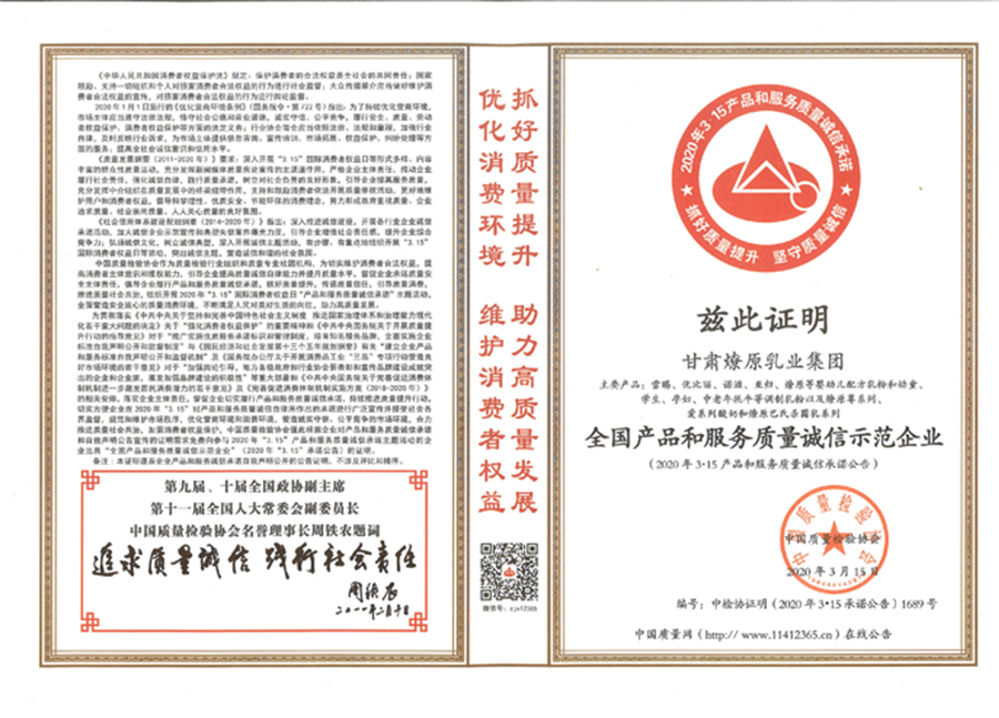 全國(guó)產(chǎn)品和服務(wù)質(zhì)量誠(chéng)信示范企業(yè) 全國(guó)產(chǎn)品和服務(wù)質(zhì)量誠(chéng)信示范企業(yè)