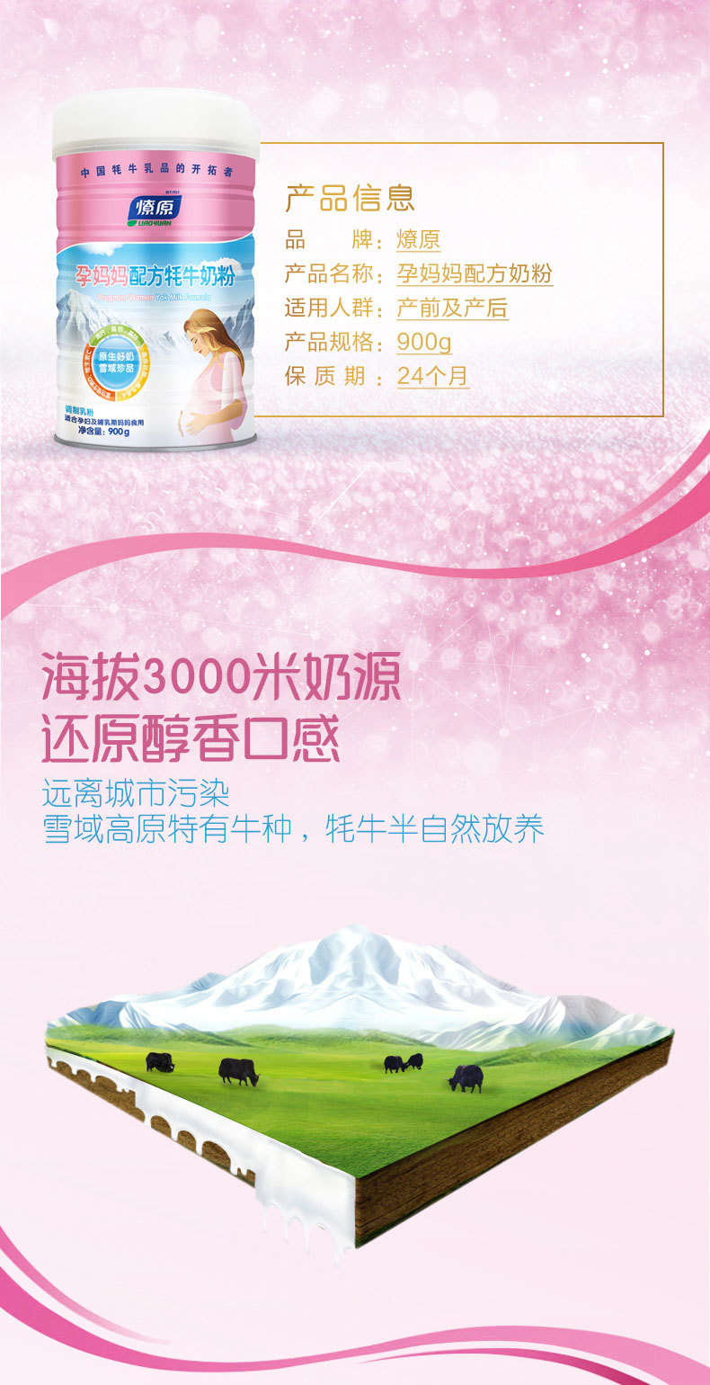 燎原乳業(yè)