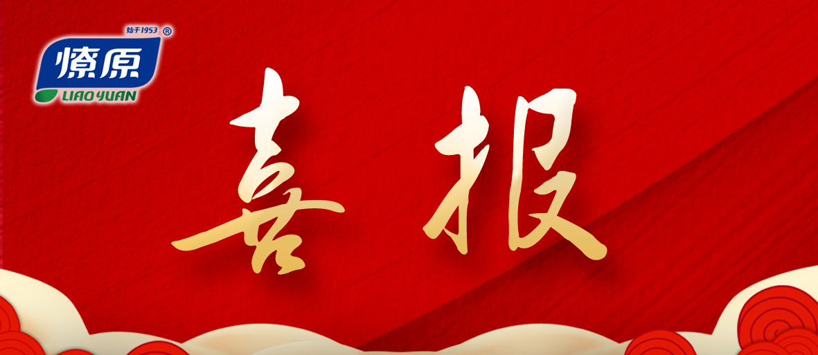 燎原