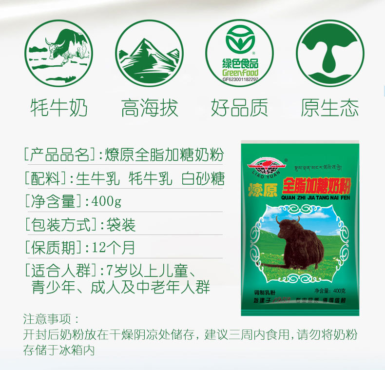 燎原乳業(yè)