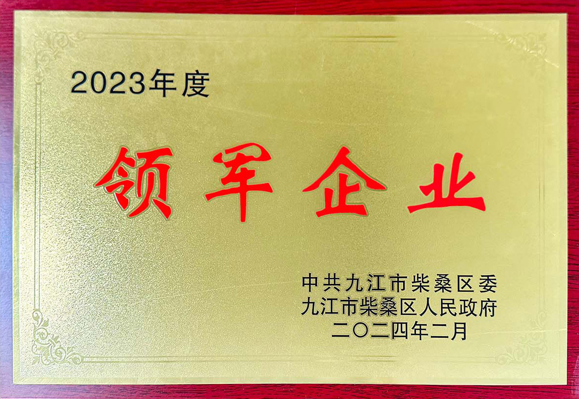 领军企业