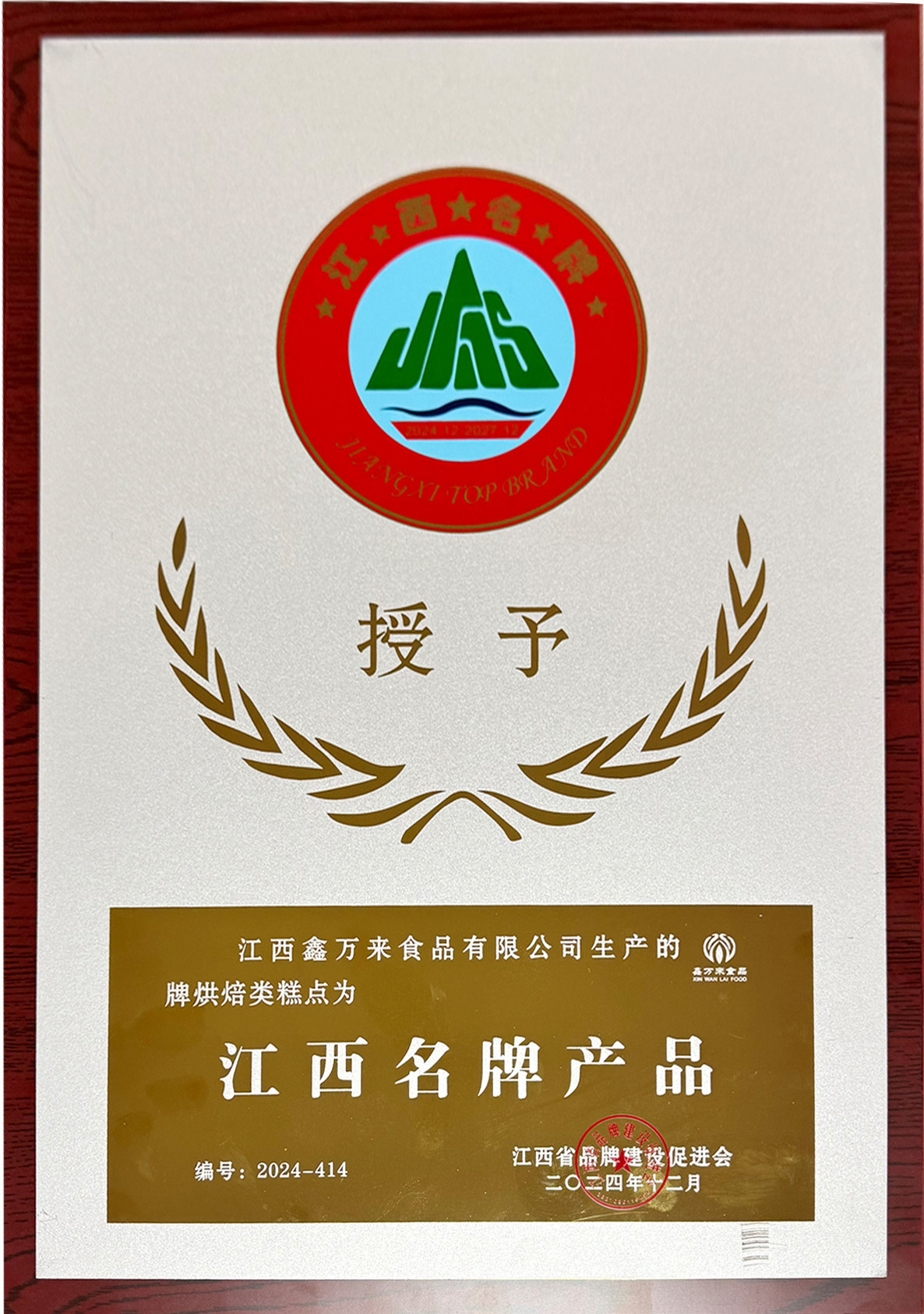 江西名牌产品
