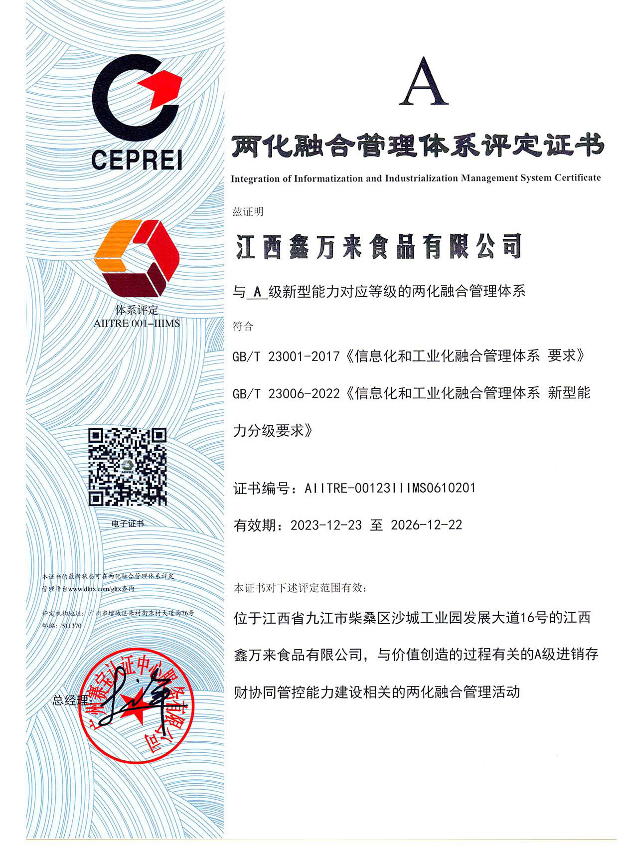 两化融合管理体系评定证书