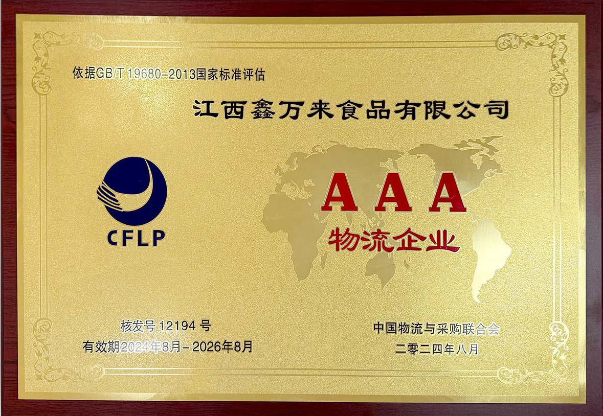 AAA 物流企业