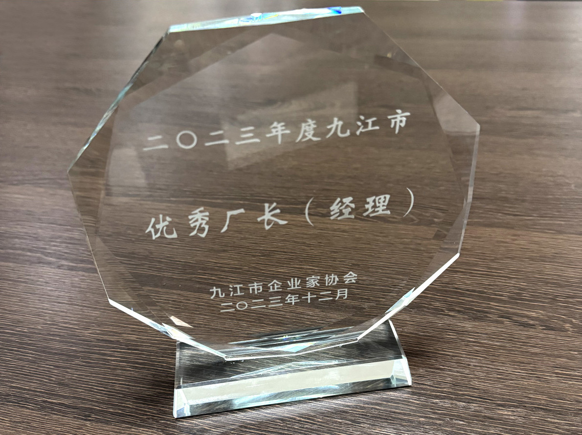 优秀厂长