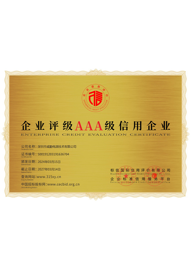 企业评级AAA级信用企业