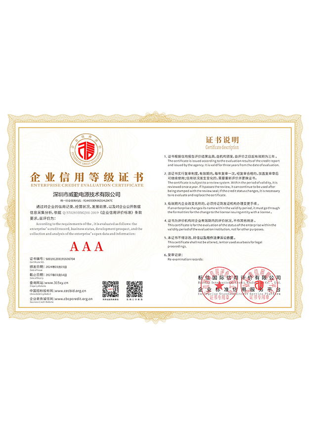 企业信用等级证书