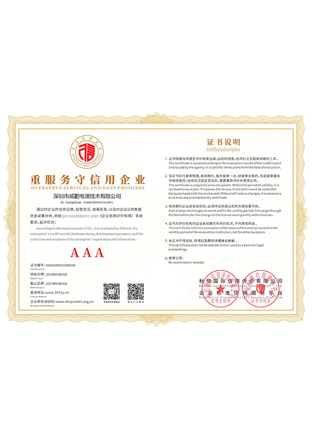 重服务守信用企业