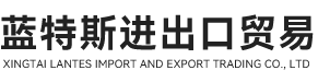 Синтай Ланте Импорт И Экспорт Торговой Co., Ltd