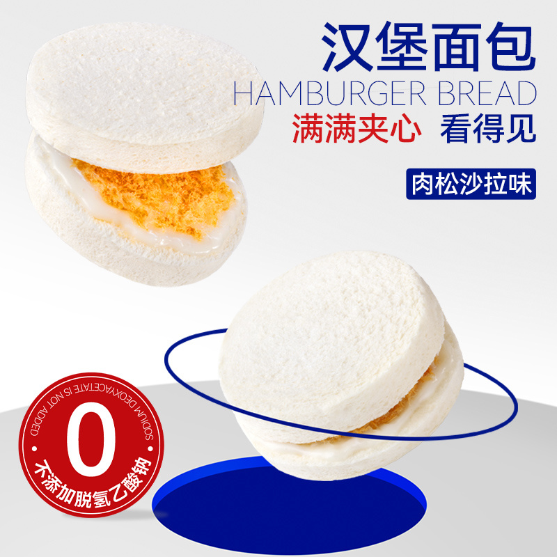 Meat floss burger