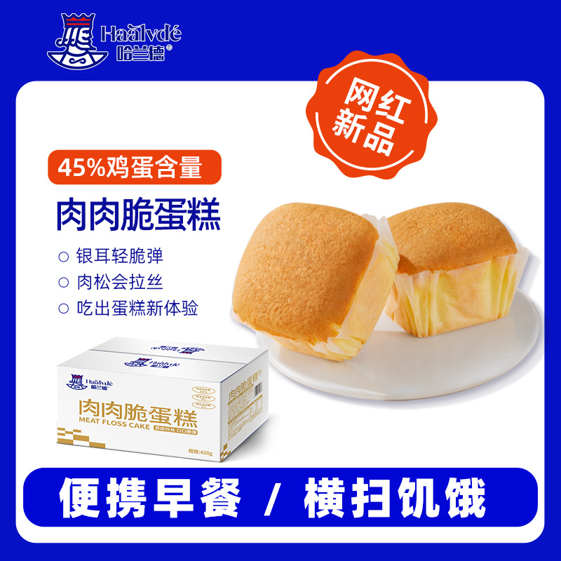 肉肉脆蛋糕